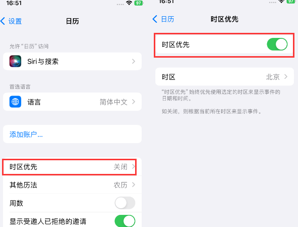 新巴尔虎左苹果15维修站分享iPhone15日历如何设定时区优先 