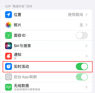 新巴尔虎左苹果15维修店分享iPhone15如何通过实时活动查看外卖进度 