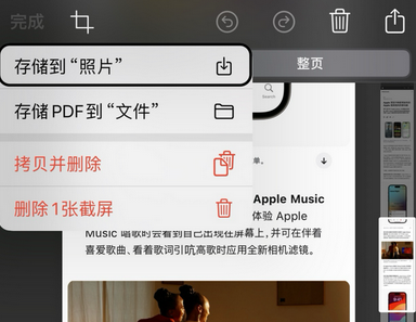 新巴尔虎左苹果维修中心店分享优化iPhone长截图功能 
