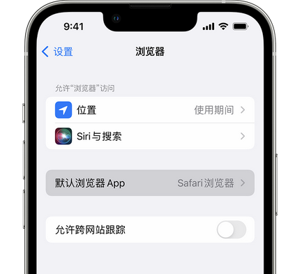 新巴尔虎左苹果手机维修店分享如何在iPhone上设置默认浏览器 