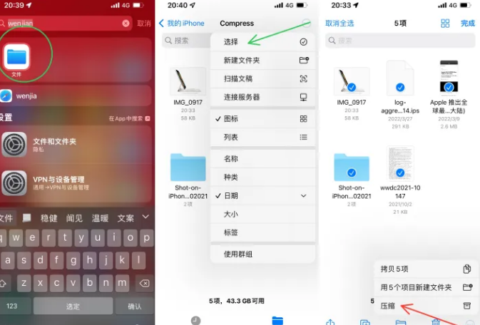 新巴尔虎左苹果14售后维修如何使用iPhone14压缩文件 