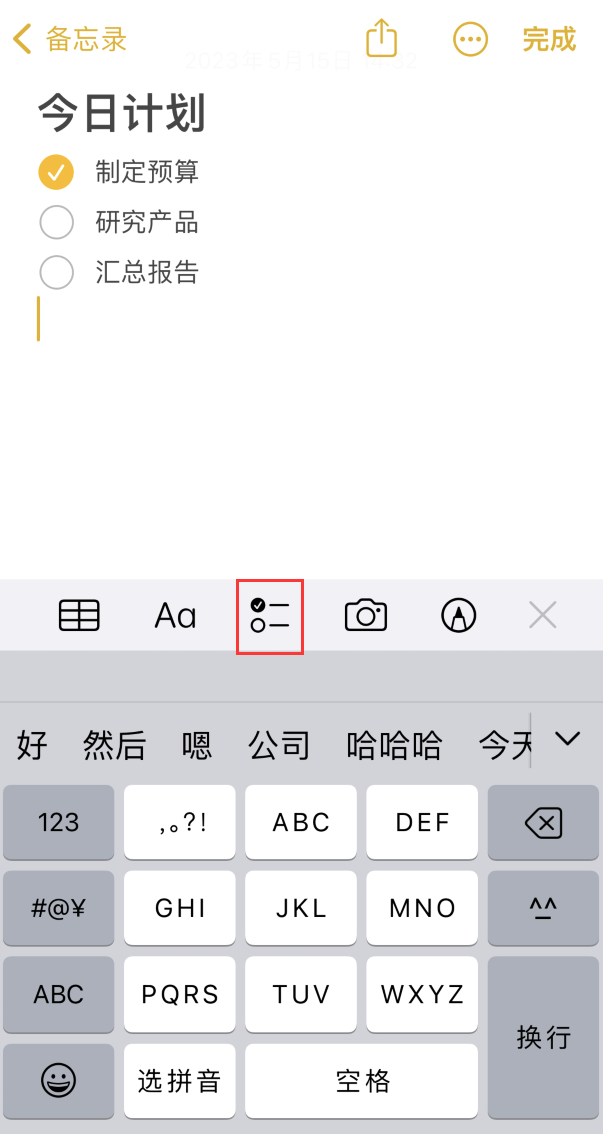 新巴尔虎左苹果手机维修分享如何设置iPhone备忘录格式 