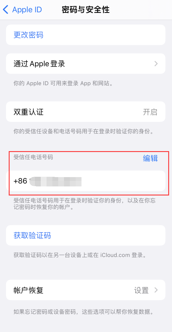 新巴尔虎左iPhone维修服务如何设置提示手机号码并未与此手机关联 