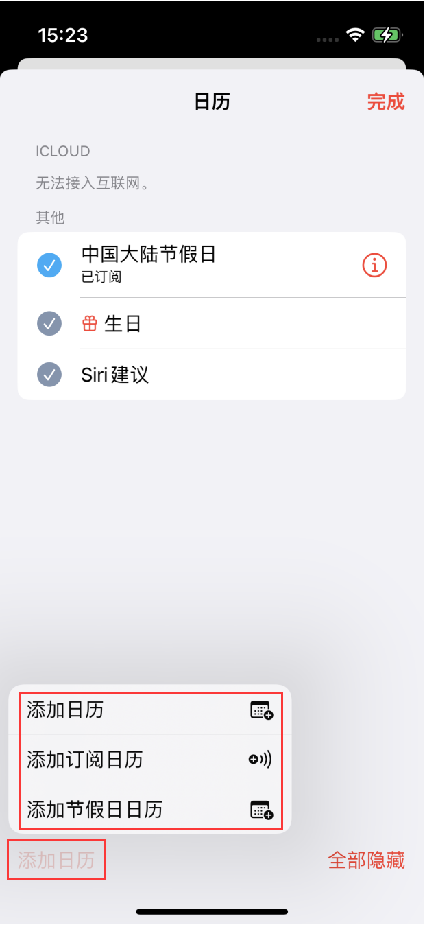 新巴尔虎左苹果手机维修分享在 iOS 16 中创建日历 