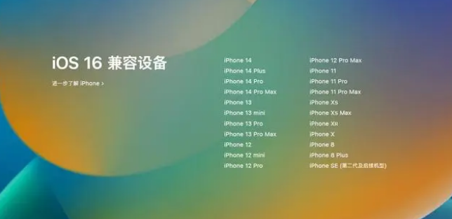 新巴尔虎左苹果手机维修分享iOS16.1.1支持哪些设备 