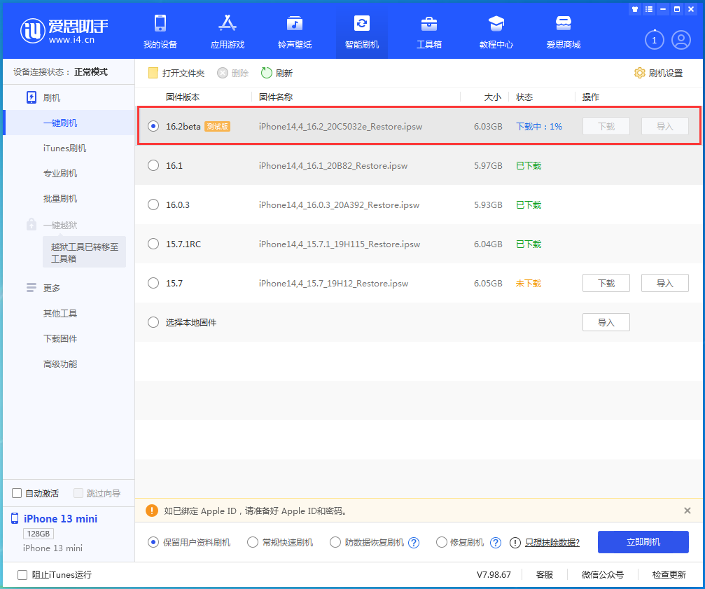 新巴尔虎左苹果手机维修分享iOS16.2 beta版升级反馈 