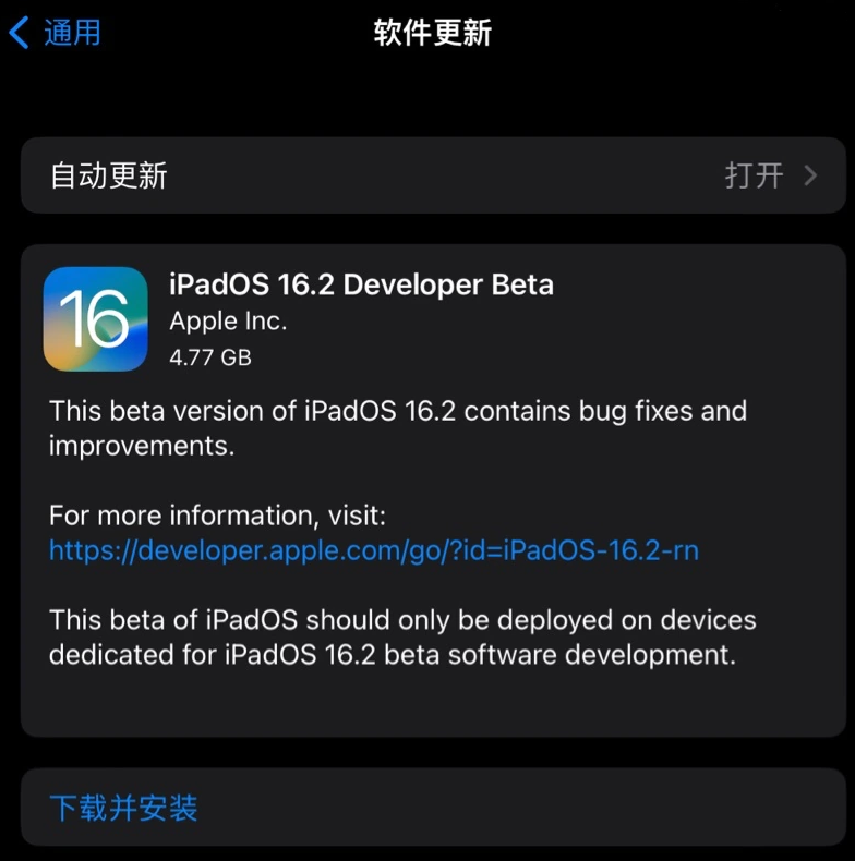 新巴尔虎左苹果手机维修分享iOS 16.2 / iPadOS 16.2 开发者预览版 Beta 更新内容汇总 