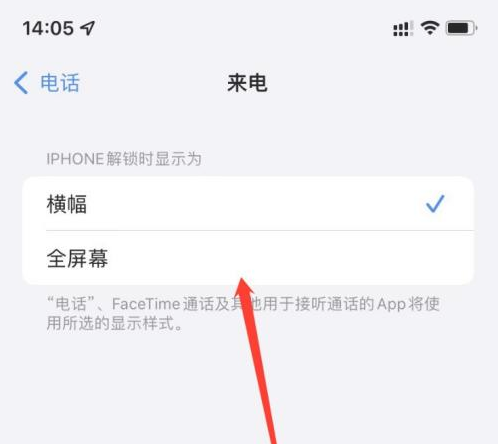 新巴尔虎左苹果手机维修分享iOS 15来电全屏界面设置方法 