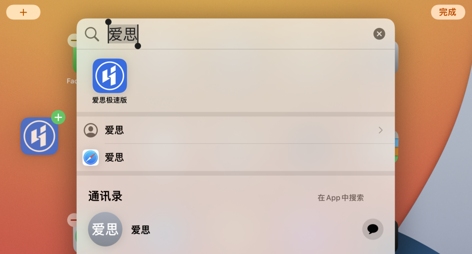 新巴尔虎左苹果手机维修分享iOS 15 聚焦搜索功能有哪些改进 