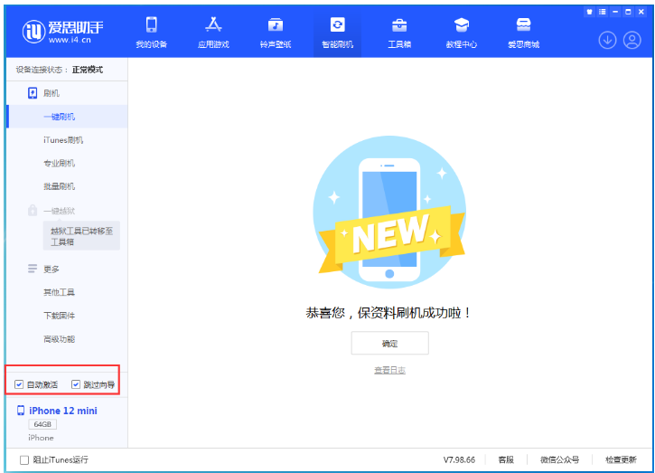 新巴尔虎左苹果手机维修分享iOS 17.2 RC版一键刷机教程 