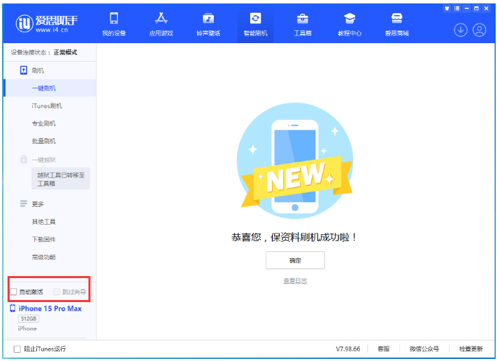 新巴尔虎左苹果手机维修分享iOS 17.1 正式版一键刷机教程 