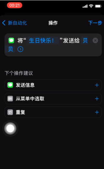 新巴尔虎左苹果手机维修分享iPhone 12定时发短信方法教程 