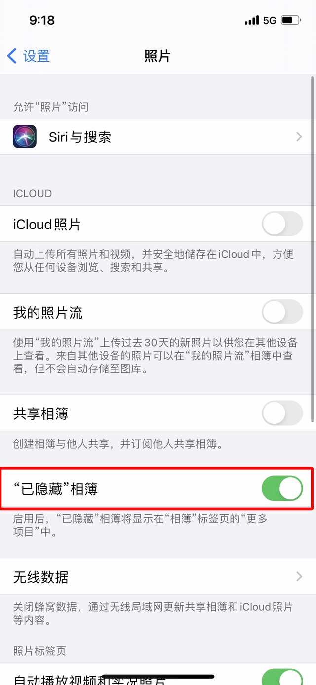 新巴尔虎左苹果手机维修分享iOS 14隐藏照片方法教程 