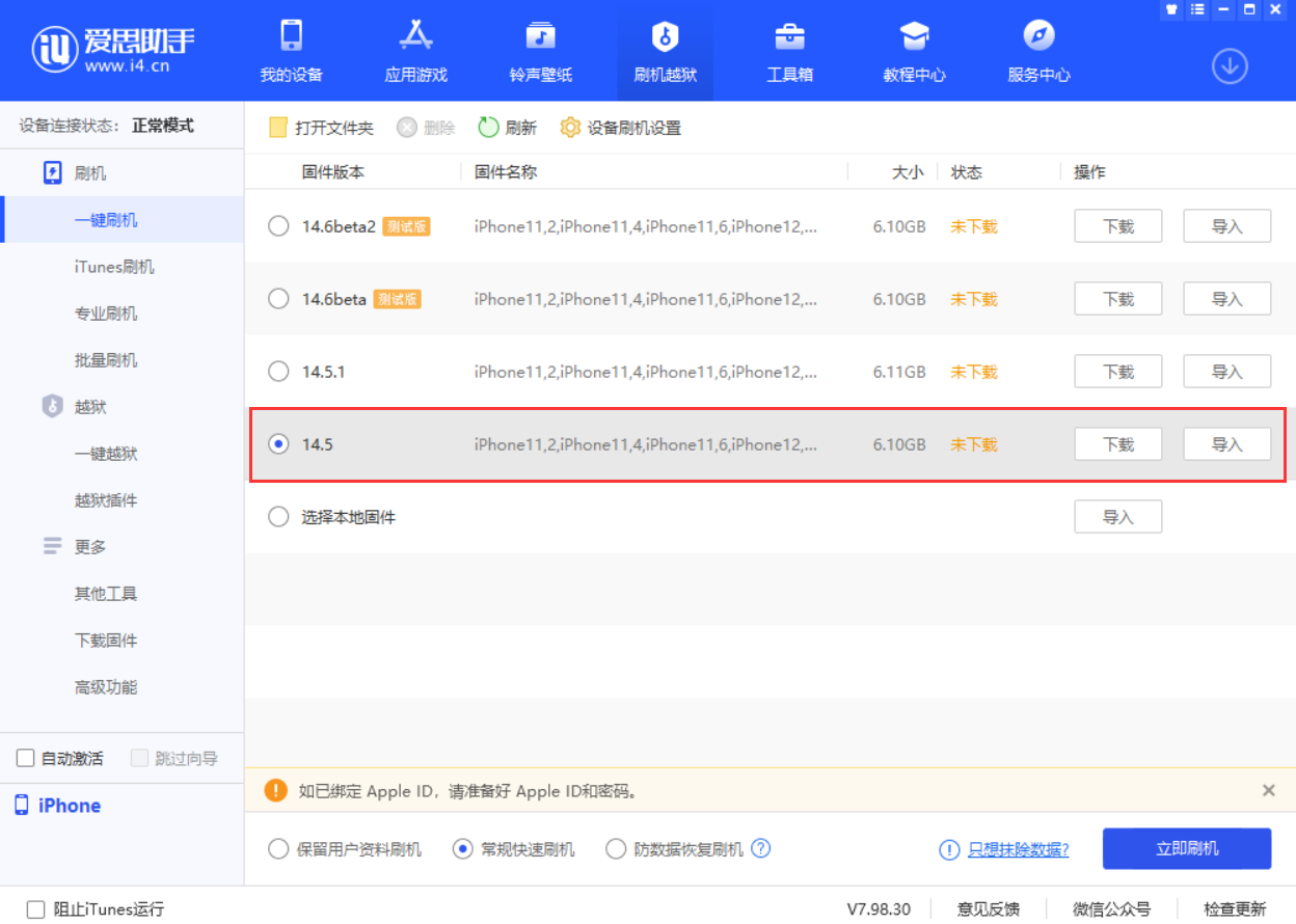 新巴尔虎左苹果手机维修分享iOS 14.5.1 导致性能节流，还能降级吗 