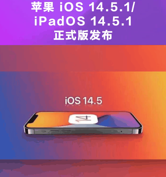 新巴尔虎左苹果手机维修分享为什么iOS 14.5.1并不值得升级 