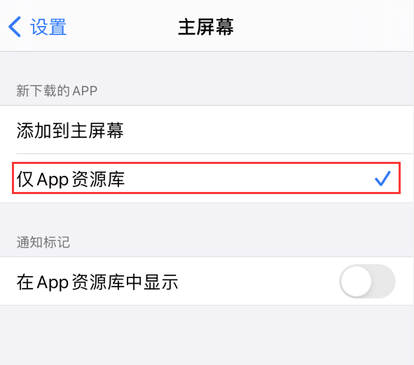 新巴尔虎左苹果手机维修分享iOS 14 让主界面更整洁的 4 个小技巧 