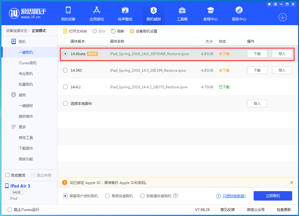 新巴尔虎左苹果手机维修分享iOS 14.6beta版更新内容及升级方法 