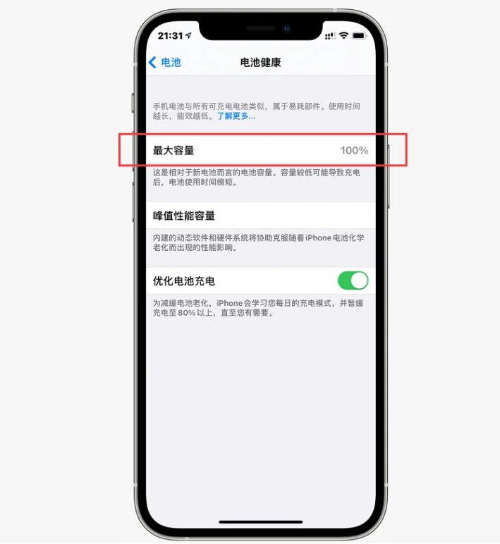 新巴尔虎左苹果手机维修分享如何提高iPhone12电池有效率 