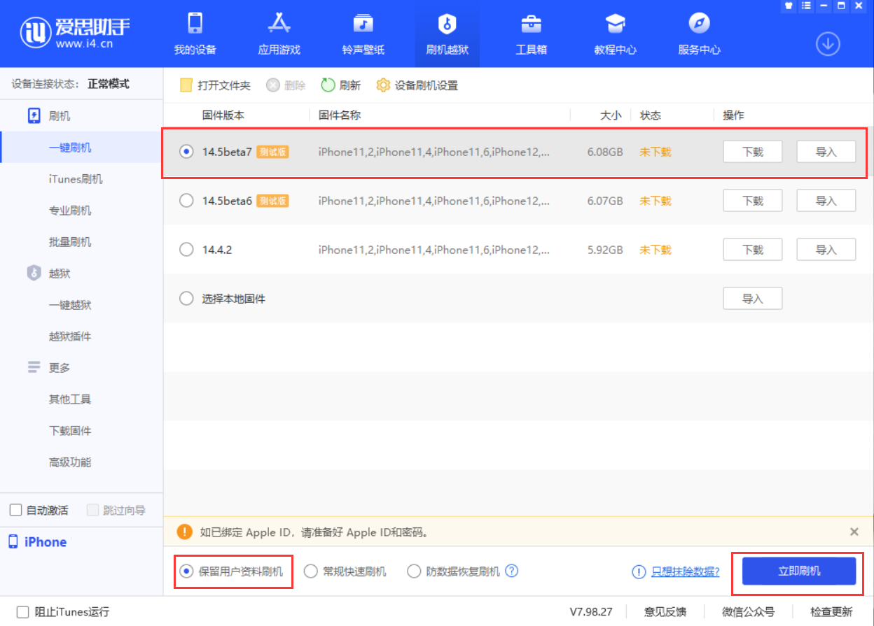 新巴尔虎左苹果手机维修分享iOS 14.5 Beta 7 更新内容及升级方法 