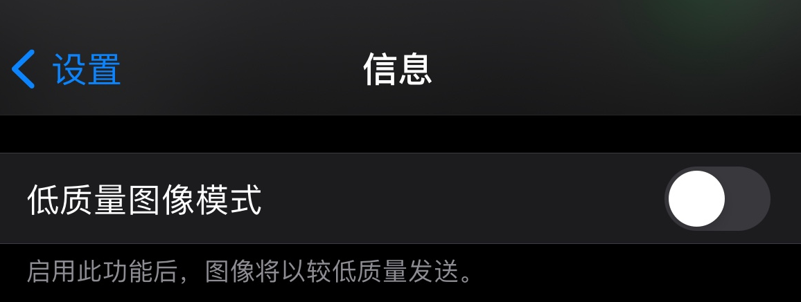 新巴尔虎左苹果手机维修分享iPhone 12 信息收到的图片模糊，如何设置 