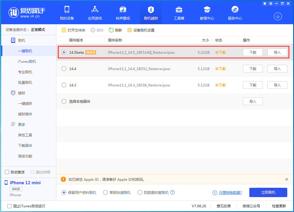 新巴尔虎左苹果手机维修分享iOS 14.5 测试版_iOS 14.5测试版一键刷机教程 