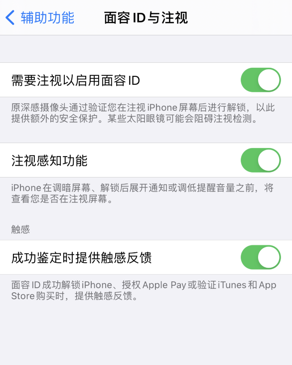 新巴尔虎左苹果手机维修分享面容 ID 使用技巧 