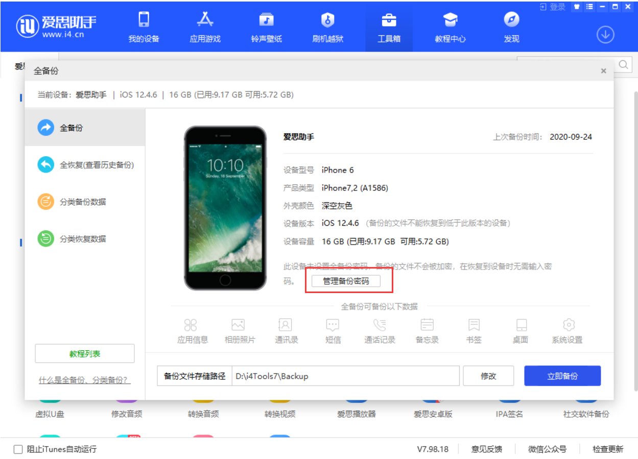 新巴尔虎左苹果手机维修分享忘记 iTunes 加密备份密码怎么办 