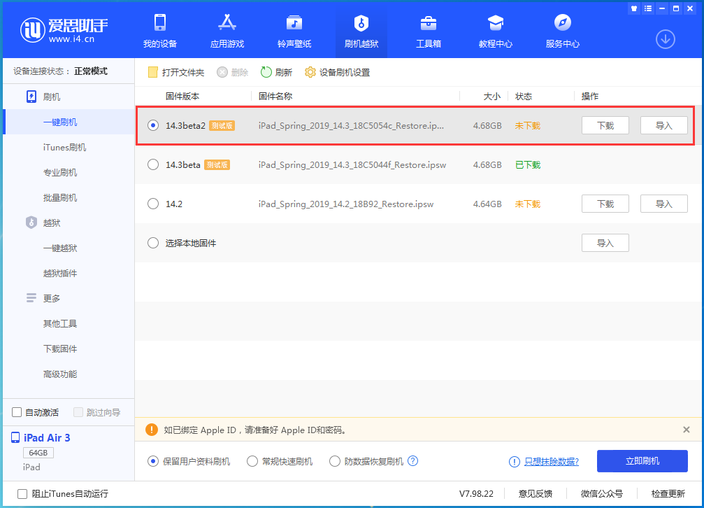 新巴尔虎左苹果手机维修分享苹果 iOS 14.3/iPadOS 14.3 Beta 2更新内容及升级方法 