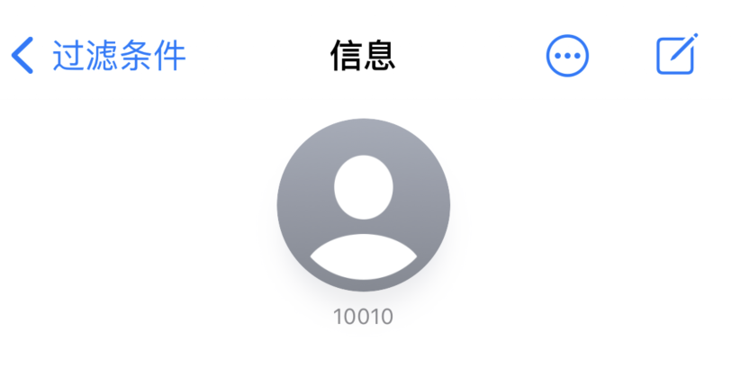 新巴尔虎左苹果手机维修分享iPhone 中部分联系人的消息没有提示是什么原因 
