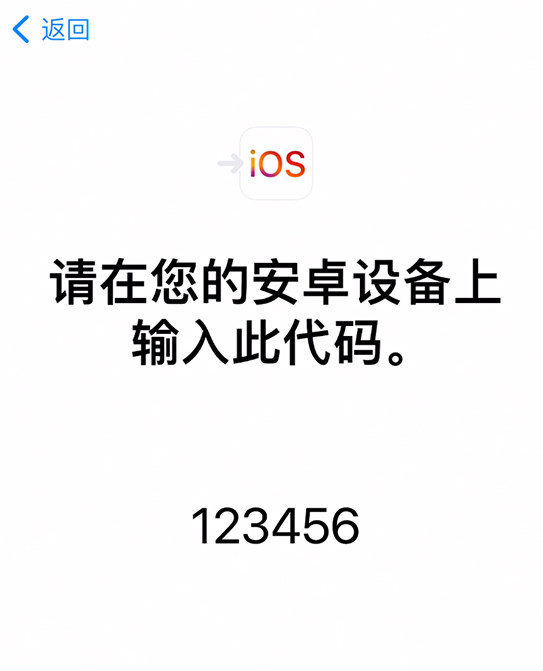 新巴尔虎左苹果手机维修分享如何从安卓设备将数据转移到 iPhone 12 
