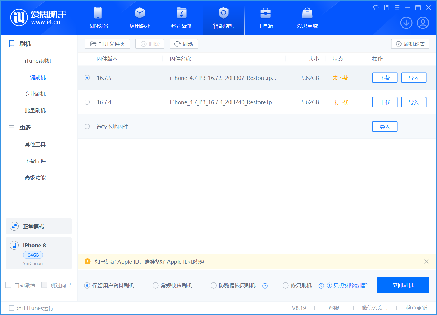 新巴尔虎左苹果手机维修分享iOS 16.7.5正式版升级_iOS 16.7.5 正式版一键刷机教程 