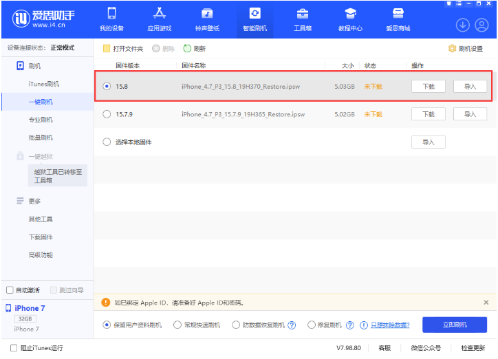 新巴尔虎左苹果手机维修分享iOS 16.7.2/iOS 15.8 正式版升级刷机教程 
