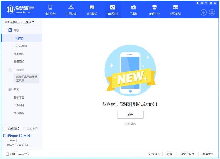 新巴尔虎左苹果手机维修分享iOS 16.5.1正式版升级_iOS 16.5.1正式版一键刷机教程 