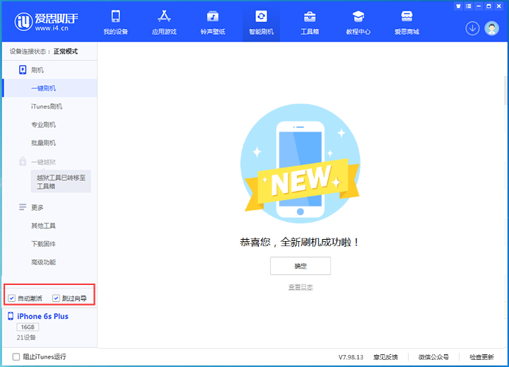 新巴尔虎左苹果手机维修分享iOS 15.7.6 正式版升级_iOS 15.7.6 正式版一键刷机教程 