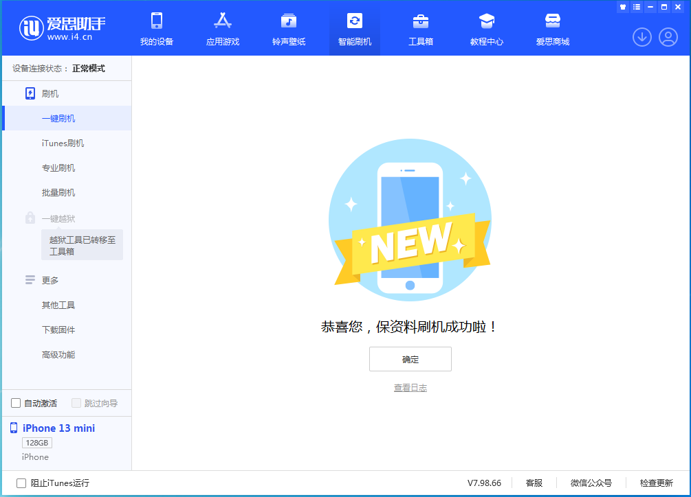 新巴尔虎左苹果手机维修分享iOS 16.4正式版升级_iOS 16.4正式版一键刷机教程 