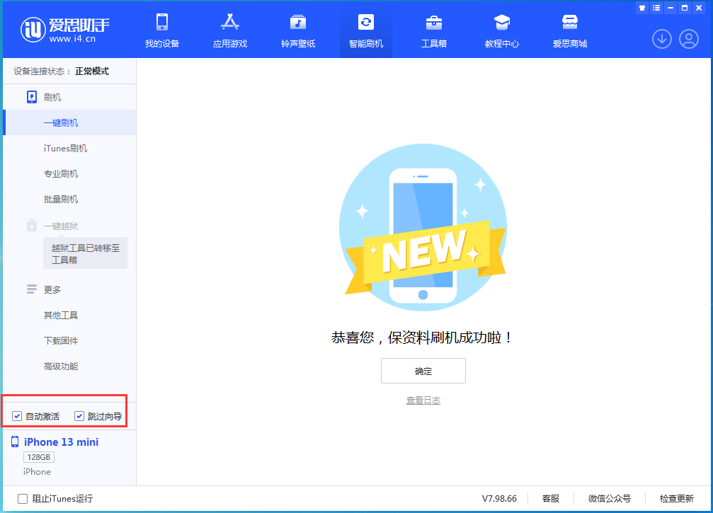 新巴尔虎左苹果手机维修分享iOS 16.4 RC版升级_iOS 16.4 RC版一键刷机教程 