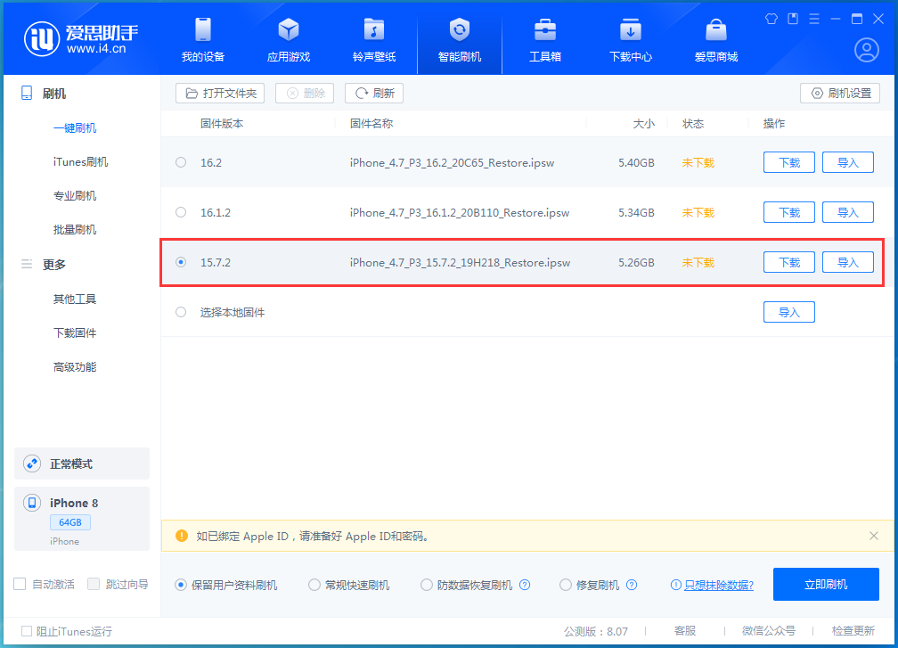 新巴尔虎左苹果手机维修分享iOS 15.7.2 正式版升级_iOS 15.7.2 正式版一键刷机教程 