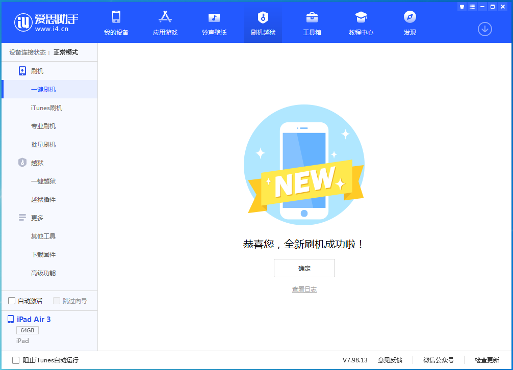 新巴尔虎左苹果手机维修分享iOS 15.7 RC版升级_iOS 15.7 RC版一键刷机教程 
