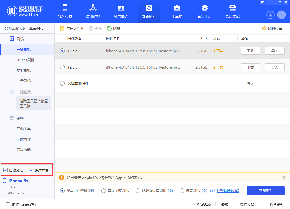 新巴尔虎左苹果手机维修分享iOS 12.5.6 正式版升级_iOS 12.5.6 正式版一键刷机教程 