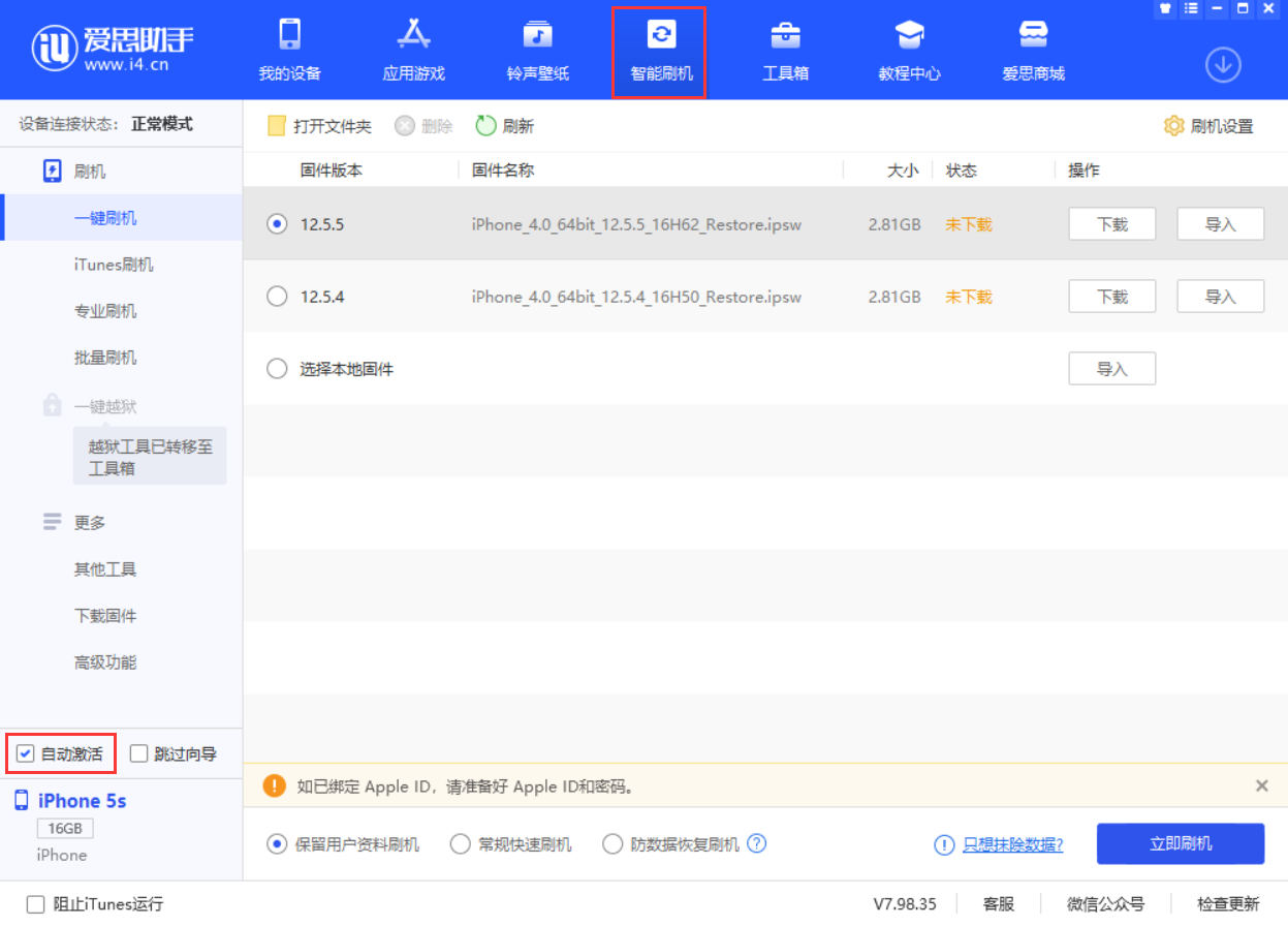 新巴尔虎左苹果手机维修分享iOS 12.5.5 正式版升级_iOS 12.5.5 正式版一键刷机教程 