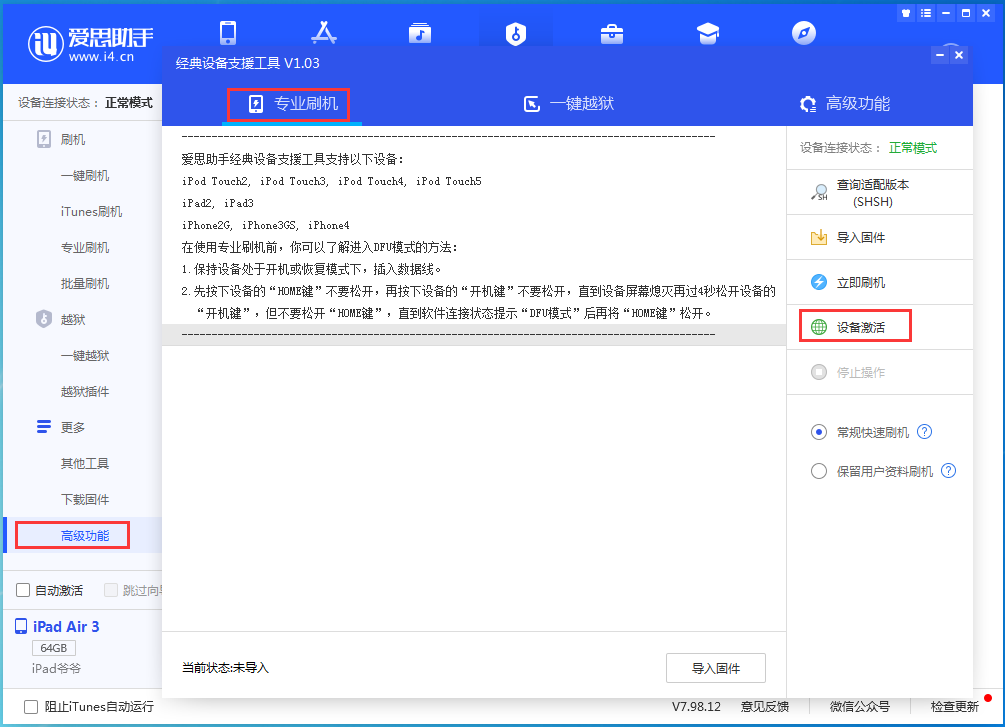 新巴尔虎左苹果手机维修分享iOS 13.7正式版_iOS 13.7正式版一键刷机教程 