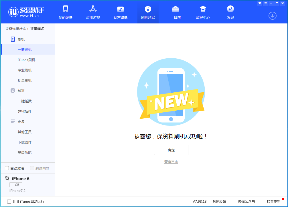 新巴尔虎左苹果手机维修分享iOS 12.4.6正式版_iOS 12.4.6 正式版一键刷机教程 