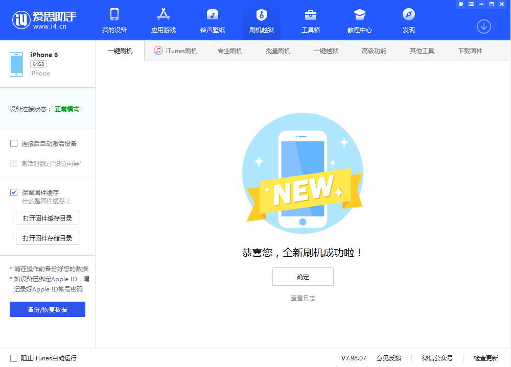 新巴尔虎左苹果手机维修分享iOS 12.4.3 正式版_iOS 12.4.3 正式版一键刷机教程 
