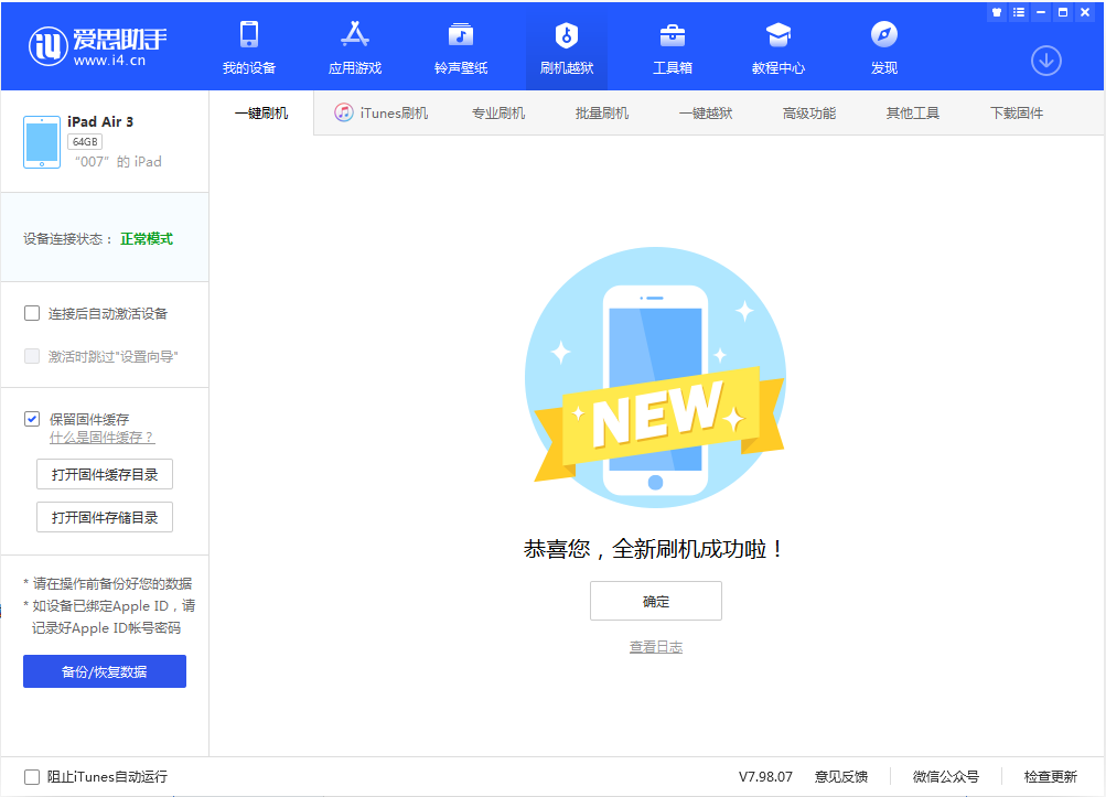 新巴尔虎左苹果手机维修分享iOS 13.2 正式版_iOS 13.2 正式版一键刷机教程 