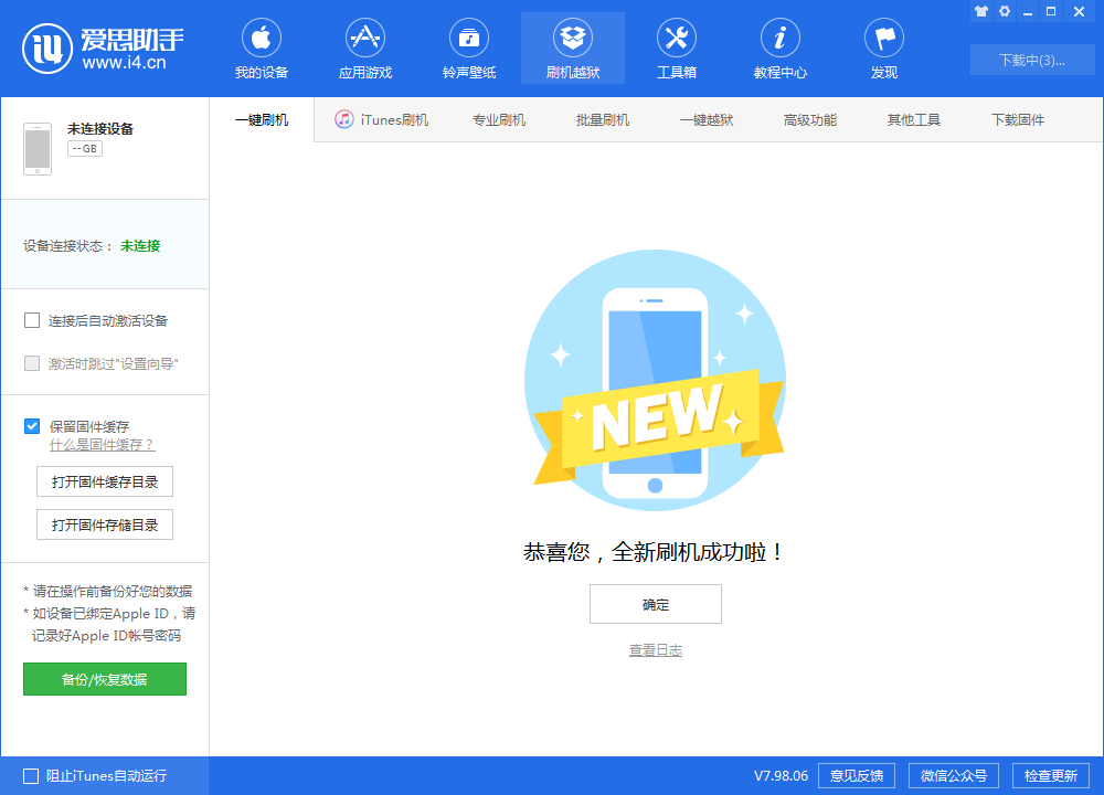 新巴尔虎左苹果手机维修分享iOS 13.1.3 正式版_iOS 13.1.3 正式版一键刷机教程 