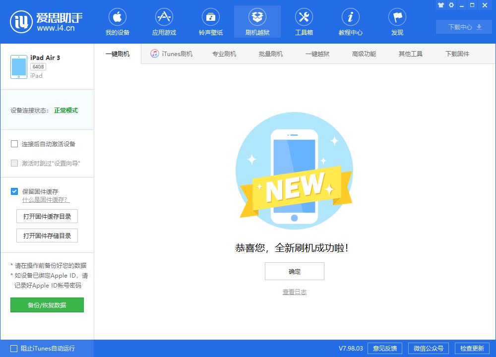 新巴尔虎左苹果手机维修分享iOS13.2刷机_iOS13.2测试版一键刷机教程 